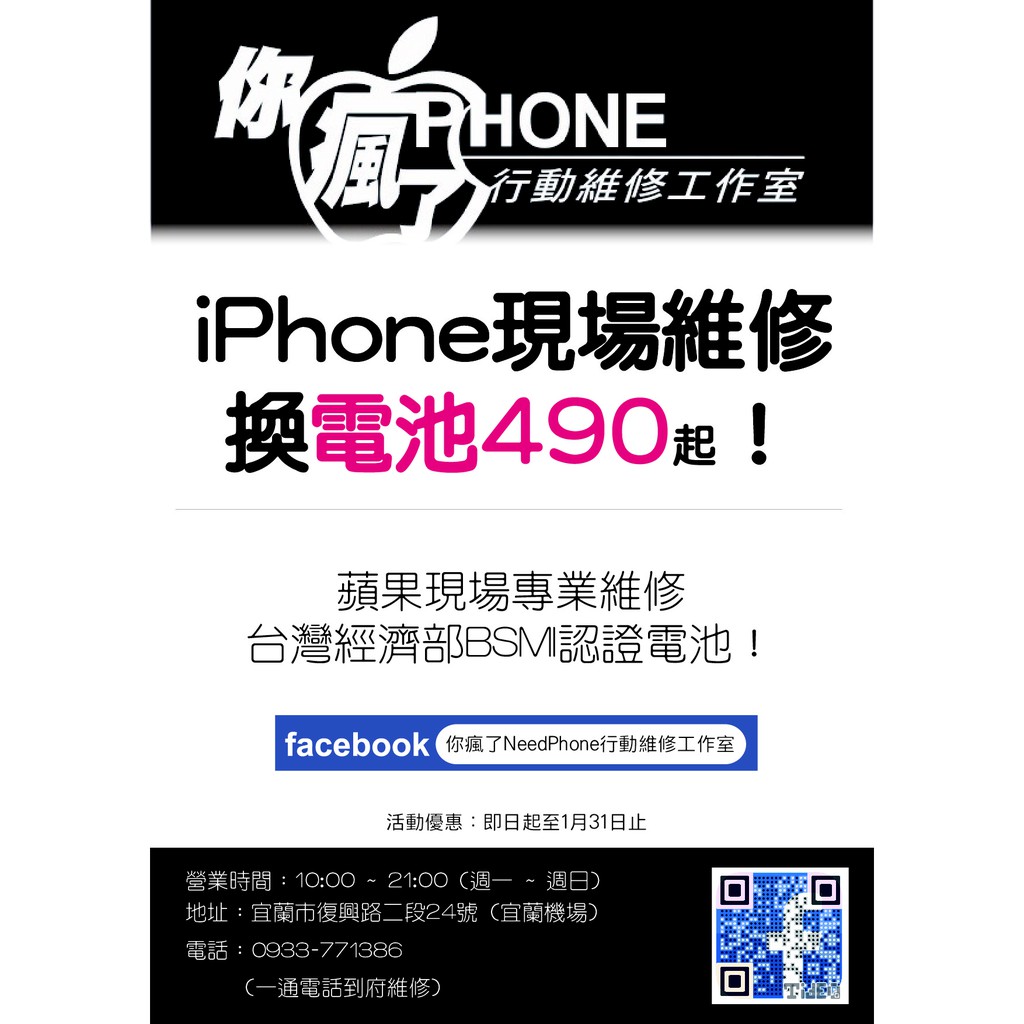 你瘋了 Iphone現場換電池490 最便宜 專業 Bsmi品質認證 強力推薦 蝦皮購物