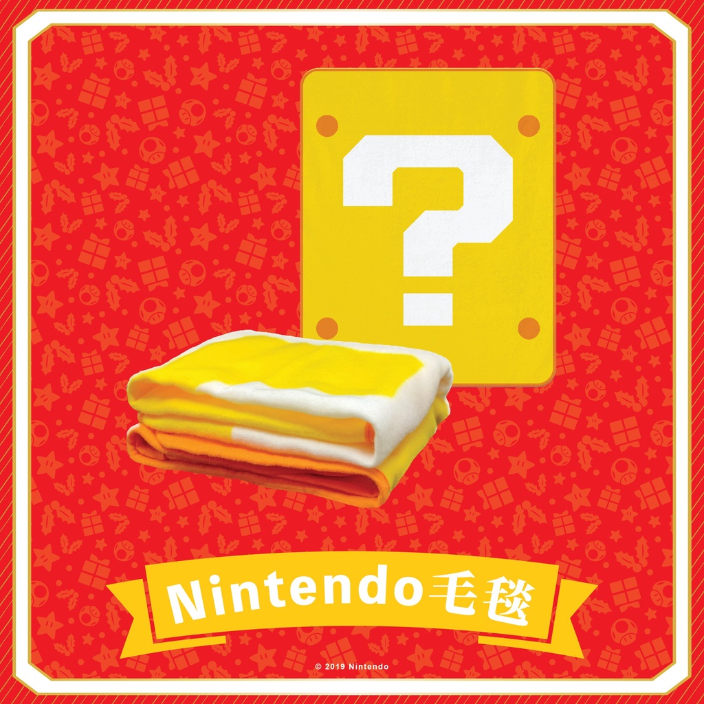 【特典商品】 Nintendo 任天堂 毛毯 問號毛毯 2019冬季特典 台中星光電玩