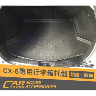 CX-5 配件屋 實體店面 CX-5 2代 專用 行李箱托盤