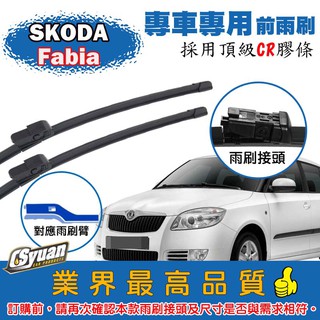 CS車材-斯哥達 SKODA Fabia(2007-2014年)專車專用軟骨前雨刷21+21吋組合賣場