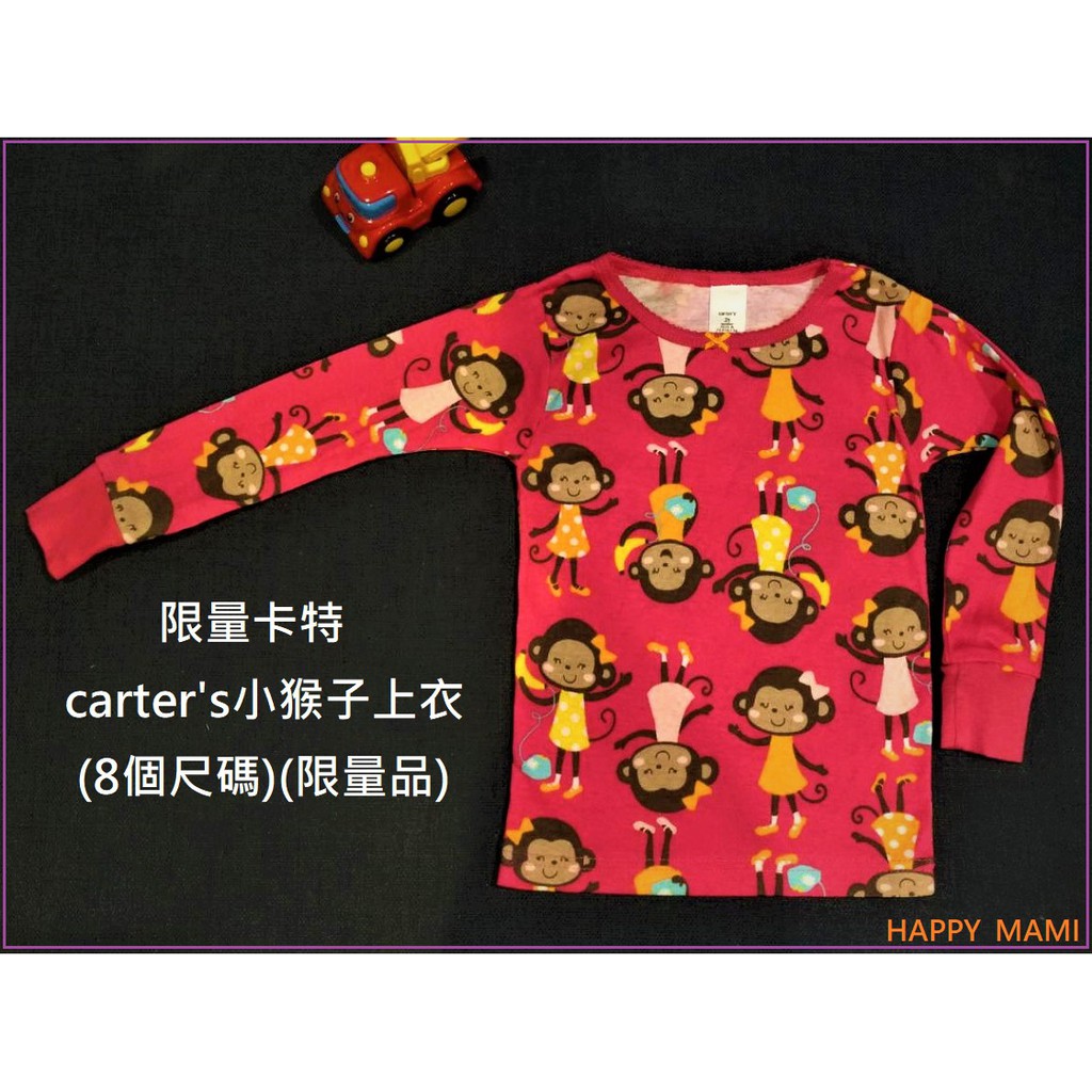 限量卡特carter's兒童服飾小猴子上衣(8個尺碼)限量售完就下架!