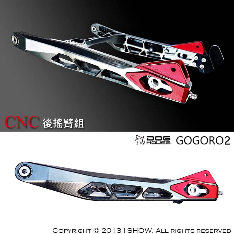惡搞手工廠 DOGHOUSE GOGORO2 CNC 超強終極版後搖臂組 /客製化/雙軸承/強化/作動順暢