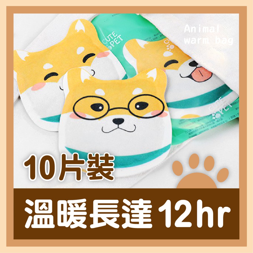 台灣出貨★10入！動物款暖暖包 貼式暖暖包 柴犬 小豬 暖暖包 月經貼 暖身貼 發熱貼 暖足貼 隨身攜帶《SD2348》