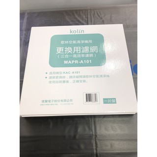 原廠公司貨 Kolin 歌林空氣清淨機濾網 適用 KAC-A101 (GAKACA101W39)