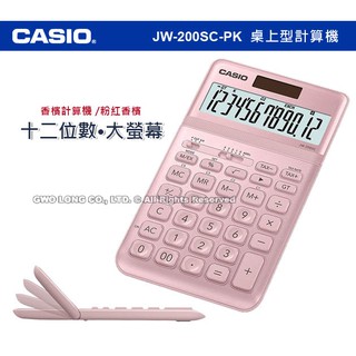 CASIO 卡西歐 計算機 JW-200SC-PK 粉紅香檳 商用桌上型 香檳計算機 JW-200SC 國隆手錶專賣店