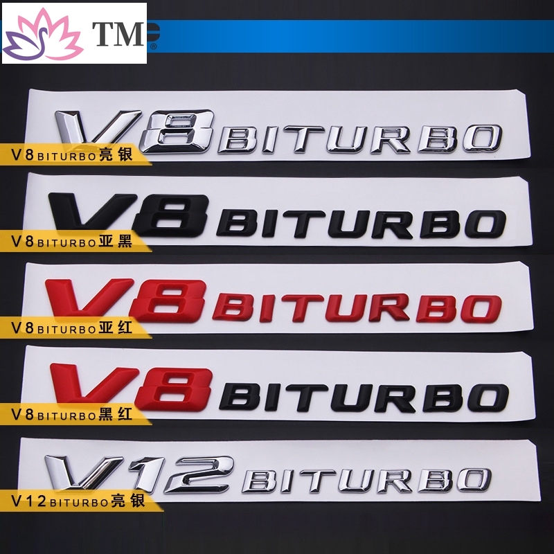 現貨側標V12 V8 TURBO Benz尾標 BITURBO葉子板標 賓士雙渦輪增壓車標貼標誌貼紙