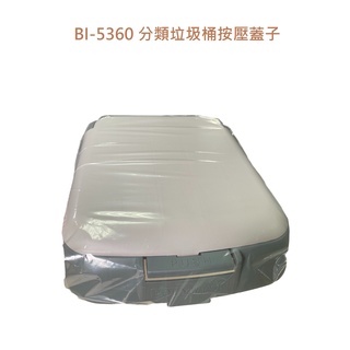 零件類 分類腳踏垃圾桶-按壓蓋子 40L 雙層 超大容量 綠色傢俱 ECO 台灣製造 簡單樂活 BI-5360