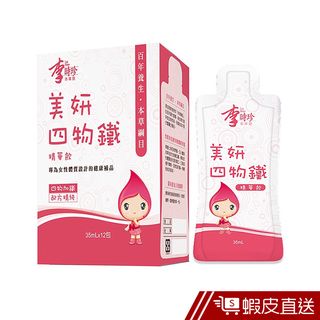 李時珍 美妍四物鐵精華飲 12包/盒 溫和滋補 好攜帶 好吸收 低卡無負擔 現貨 蝦皮直送