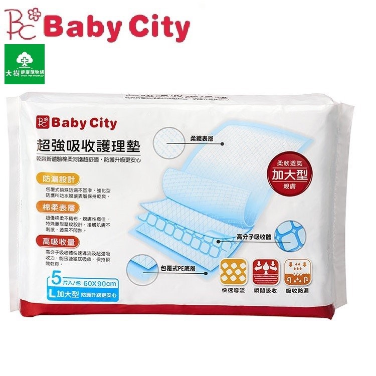 Baby City 娃娃城 超強吸收護理墊 看護墊 5片/包 大樹