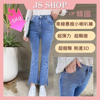 <JS SHOP>零碼 S 韓國🇰🇷 百搭 休閒 車線 開岔 顯瘦 翹臀 小喇叭 彈力 牛仔褲 牛仔長褲 女生