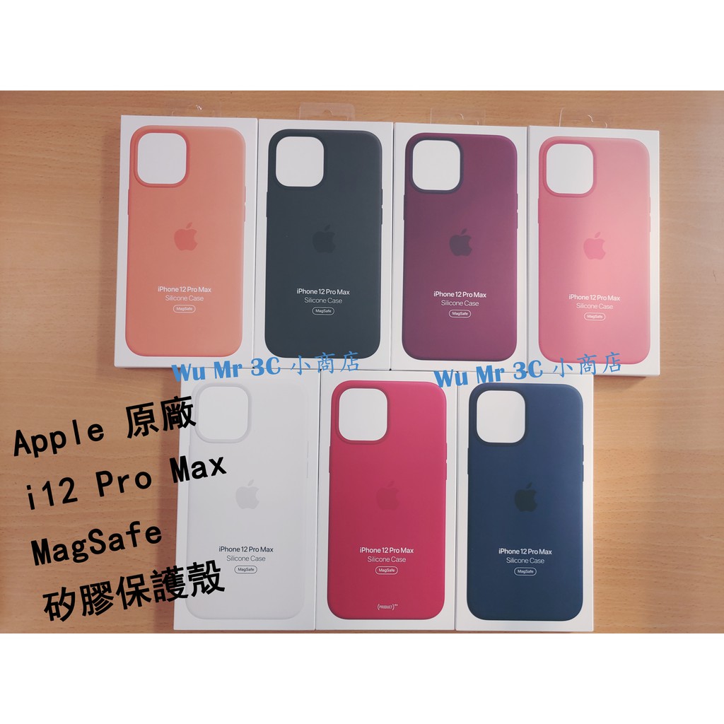 全新 Apple 蘋果 原廠 iPhone 12 Pro Max MagSafe 矽膠保護殼