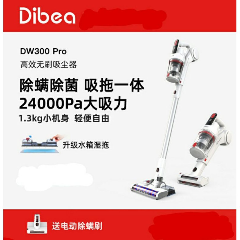 升級版Dibea DW300pro，比dibea d008 pro吸力更強，還有拖地功能，現貨在永和，可以面交，刷頭都有