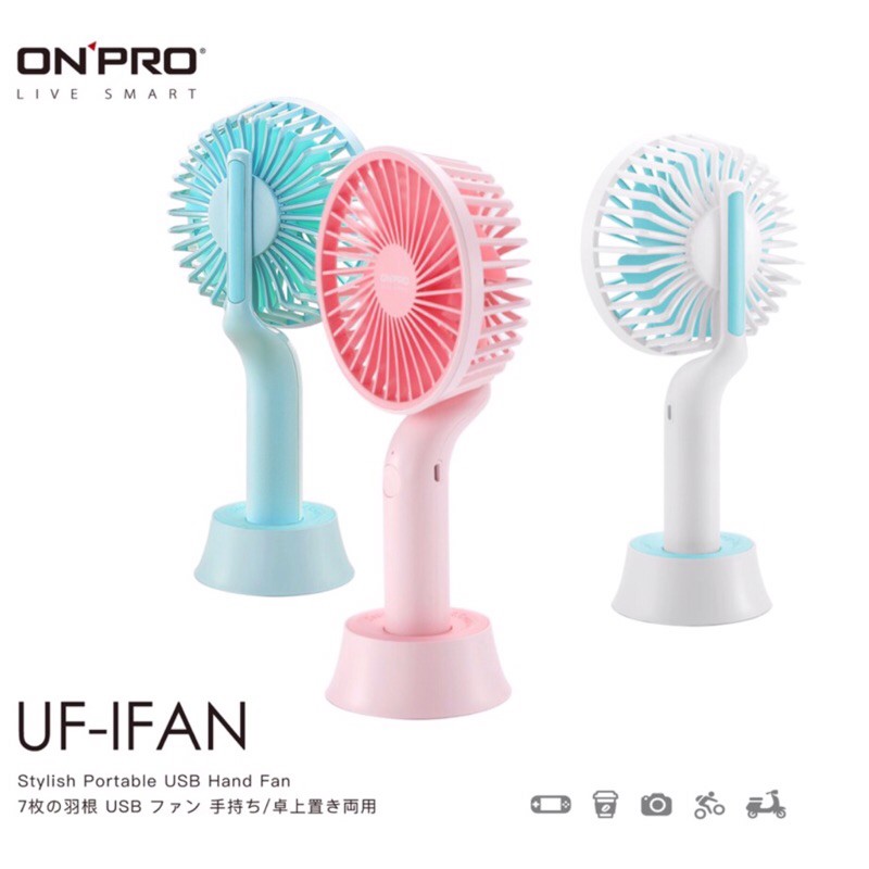 ⭐️現貨|新款|ONPRO UF-IFAN|隨行手風扇|手持電風扇|USB電風扇|辦公室電風扇|學生電風扇⭐️