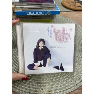 立層架下。八新 CD 台灣女歌手 李度 寧願做個傻女人