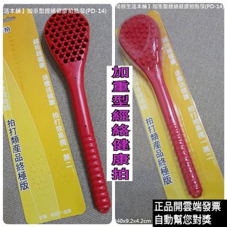 佳樺重力拍打棒🇹🇼臺灣現貨正品有發票 新加重型經絡健康拍批發PD-14拍痧棒 神奇經絡槌 拍打鎚/重力拍/樂樂拍 拍打棒