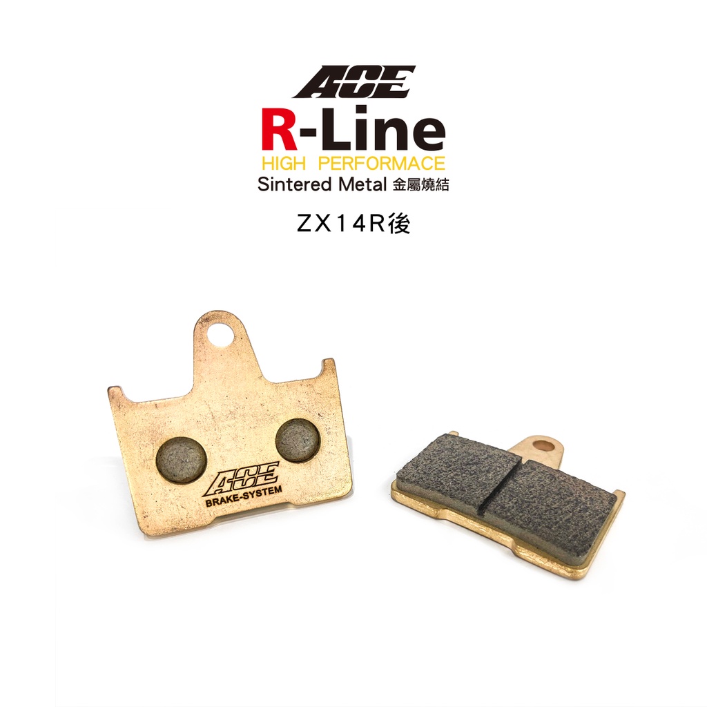 ACE R Line 金屬燒結來令 金燒 ZX14R 後