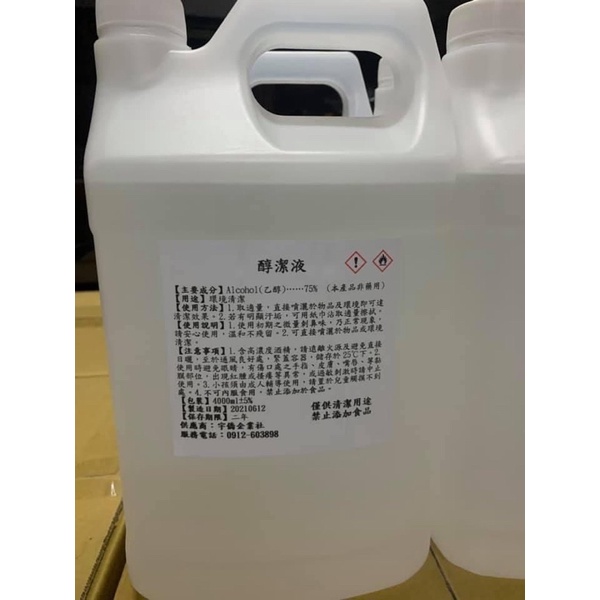 乙醇75%酒精——-