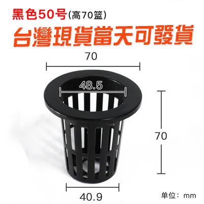菜多多黑色定植杯50號定植藍無土栽培水耕水培魚菜共生 50號外徑7cm 內徑 中間部分 4 85cm 高7c 蝦皮購物