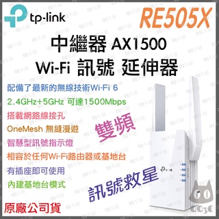 《 tp-link 原廠 公司貨 》RE505X AX1500 WiFi 6 訊號 無線 訊號延伸器 延伸器