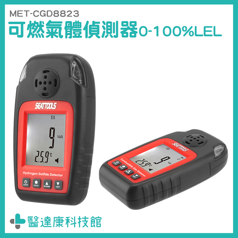 醫達康 可燃氣體偵測器 便攜式氣體偵測儀 靈敏傳感器 CGD8823 天然甲烷報警儀 氣體偵測 瓦斯 可燃氣體檢測