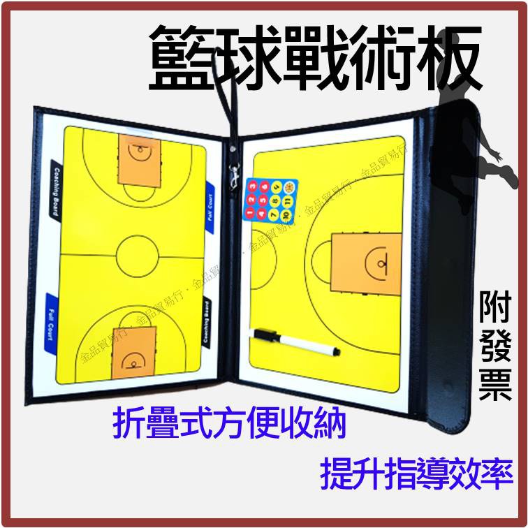 【影片實拍】籃球戰術板 戰術板 籃球戰術版 戰術板籃球 籃球戰略板  Basketball Tactical Board