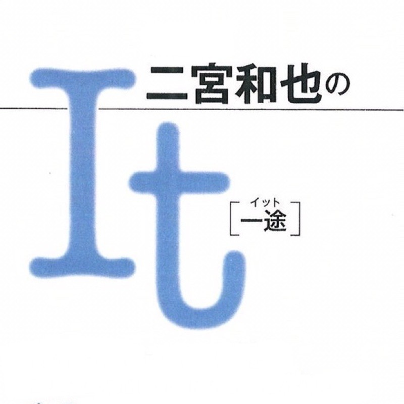 Arashi 嵐二宮和也連載一途it 雜誌more 切頁 蝦皮購物