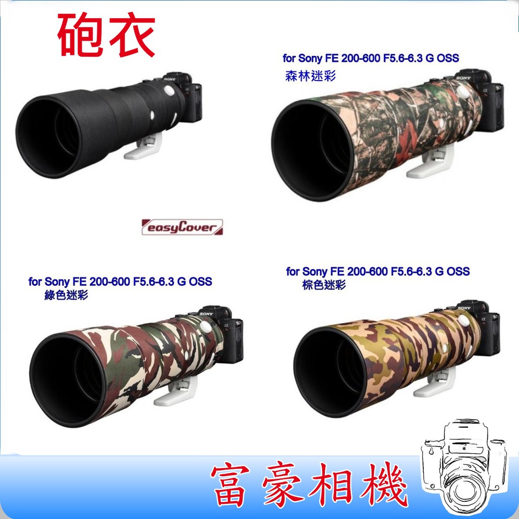 [現貨] Lens Oaks Sony FE 200-600 mm F5.6-6.3 G鏡頭砲衣 防雨 防寒套