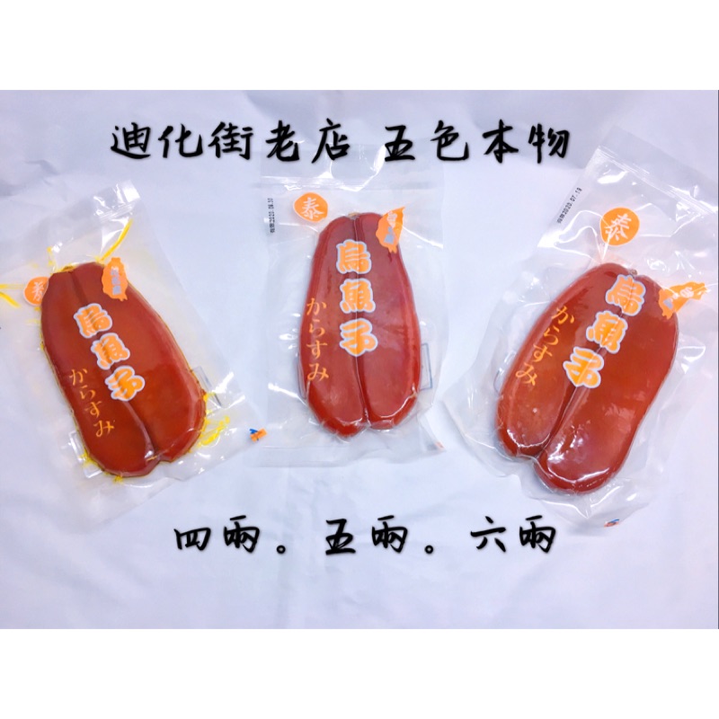 五兩烏魚子 Ptt Dcard討論與高評價網拍商品 2021年11月 飛比價格