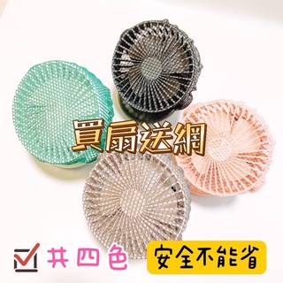 【現貨免運】全臺唯一 訂製款 夾扇網套 寶寶電扇保護套 艾美特 可用 電扇網套 安全網套 小風扇套