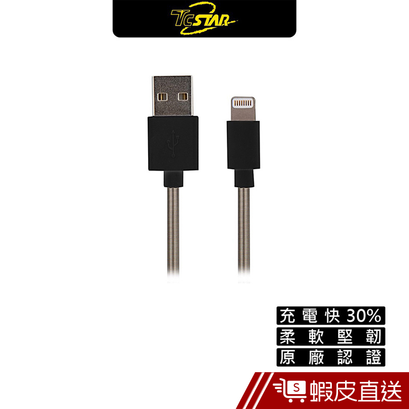 TCSTAR  TCW-A5100 LIGHTNING 彈簧充電傳輸線 充電線 傳輸線 現貨  蝦皮直送