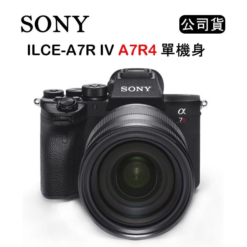 【國王商城】SONY ILCE-A7R IV A7R4 單機身 (公司貨)