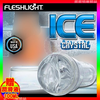 免運♛蕾蕾情趣♛ 美國Fleshlight-ICE Lady Crystal 透明陰唇整組 (自慰器 情趣用品 名器)