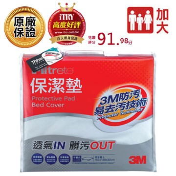 3M 平單式床包保潔墊(雙人加大床包套)