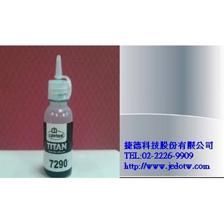 【捷德科技】網路特惠 美國賽伯邦液狀螺絲固定劑-Cyberbond Titan 7290 (滲透型、螺絲膠、290)