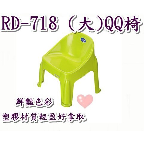 《用心生活館》台灣製造 (大)QQ椅 三色系尺寸 42.8*40*45.9cm 戶外桌椅園藝 椅子 RD718