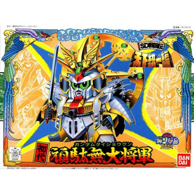 天下統一編 初代頑駄無大將軍no 79 戰士sd戰國傳輝羅鋼武者元祖大將軍legendbb 蝦皮購物