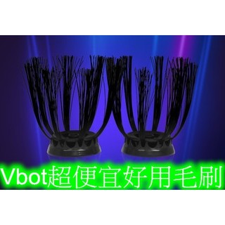 Vbot 迷你型掃地機專用刷頭2入公主機/R8毛刷 M270/趴趴走T270/i6蛋糕機掃地機器人刷毛通用款