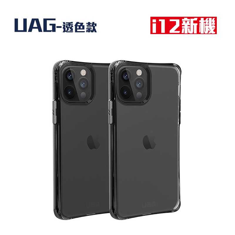 UAG iPhone 12/ 12mini/12 Pro/ 12 Pro Max耐衝擊保護殼-PLYO 全透款(現貨)