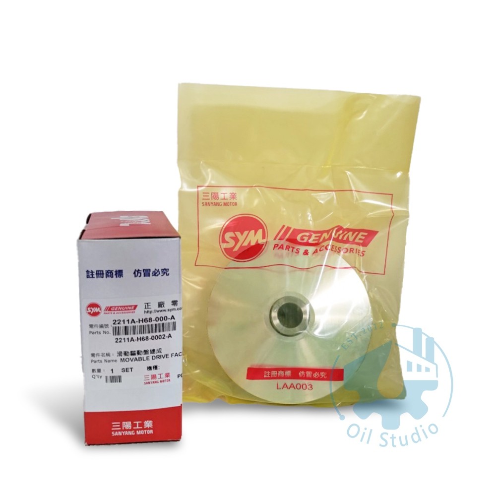 《油工坊》SYM 三陽 H68 普利盤組 總成 同FEA  驅動盤 高手 GT 125 內含 普利盤 壓板 普利珠