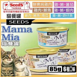 蝦幣10倍送 聖萊西Seeds 小mamamia 貓罐罐 貓餐罐 85g 24罐賣場 六款可選 小ma 雞肉底