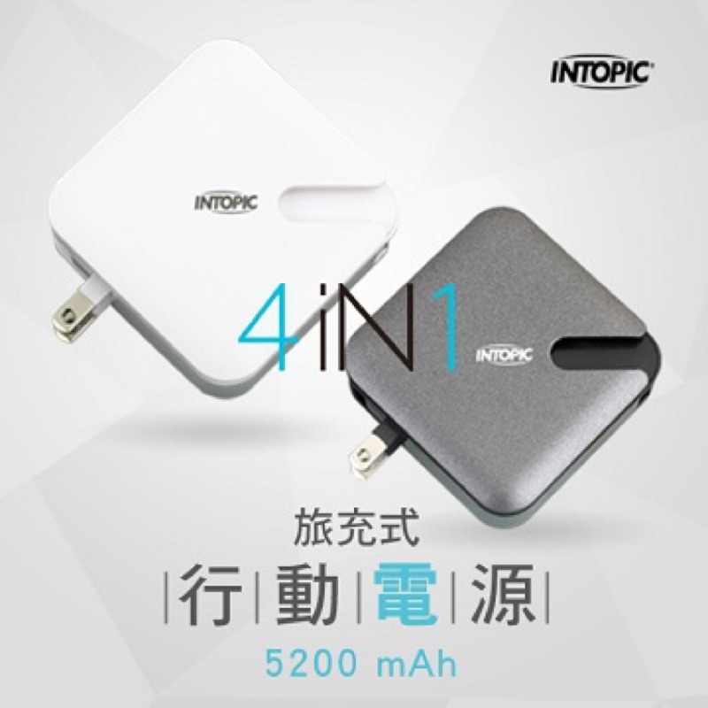 INTOPIC 超便利．旅充式行動電源PW-C520(5200mAh)