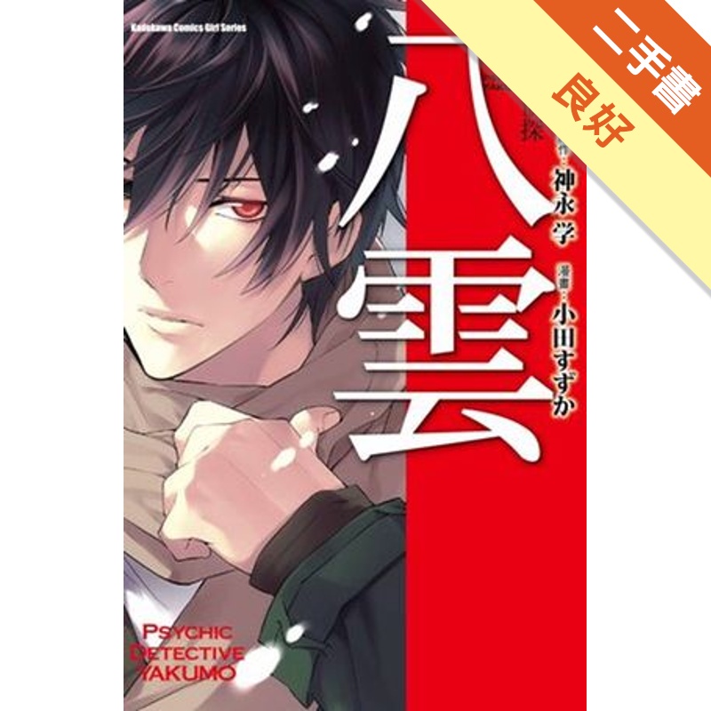 心靈偵探八雲 7 二手書 良好 Taaze讀冊生活網路書店 蝦皮購物