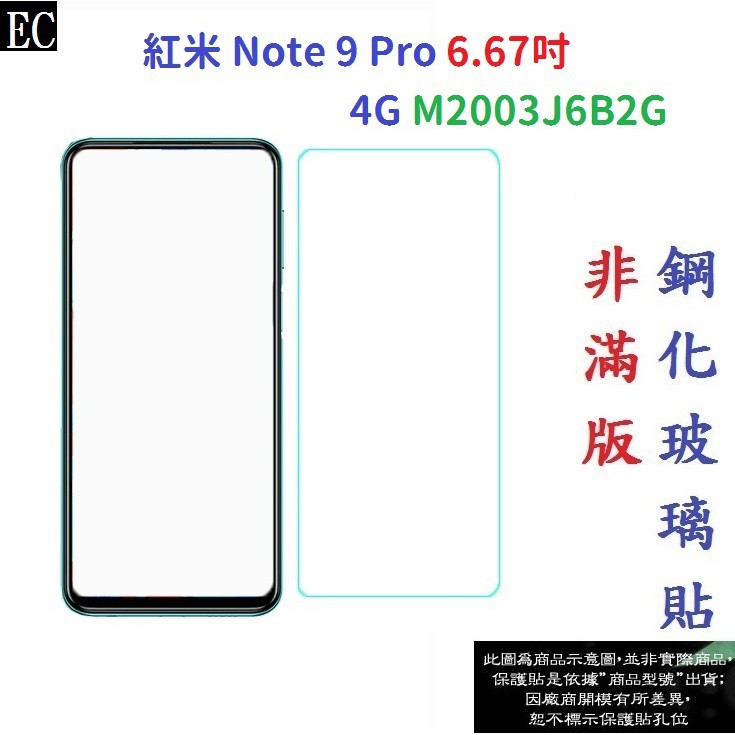 EC【促銷 高硬度】紅米 Note 9 Pro 6.67吋 4G M2003J6B2G 非滿版9H玻璃貼 鋼化玻璃