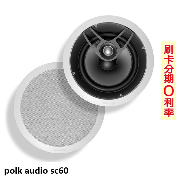 【Polk audio】sc60 崁入式喇叭(對) 全新公司貨