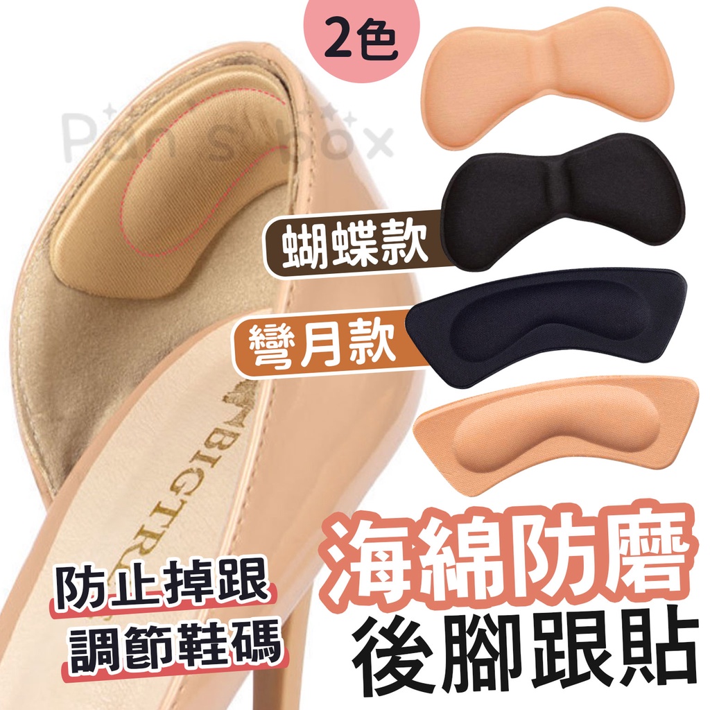 4D海綿防磨後腳跟貼 防磨腳膠帶 後跟貼 防磨腳 加厚 腳跟防滑貼 多功能高跟鞋貼 防磨破腳跟 防磨腳貼 防磨貼 海綿