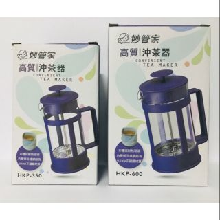 快速出貨 妙管家高質沖茶器（新包裝）350ml 600ml 泡茶器 泡茶壺 茶葉壺 內部304不銹鋼 品茶器具 泡茶器具