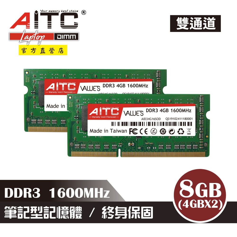 AITC 艾格 Value S DDR3/3L 8GB(4GBX2雙通道) 1600 筆記型記憶體