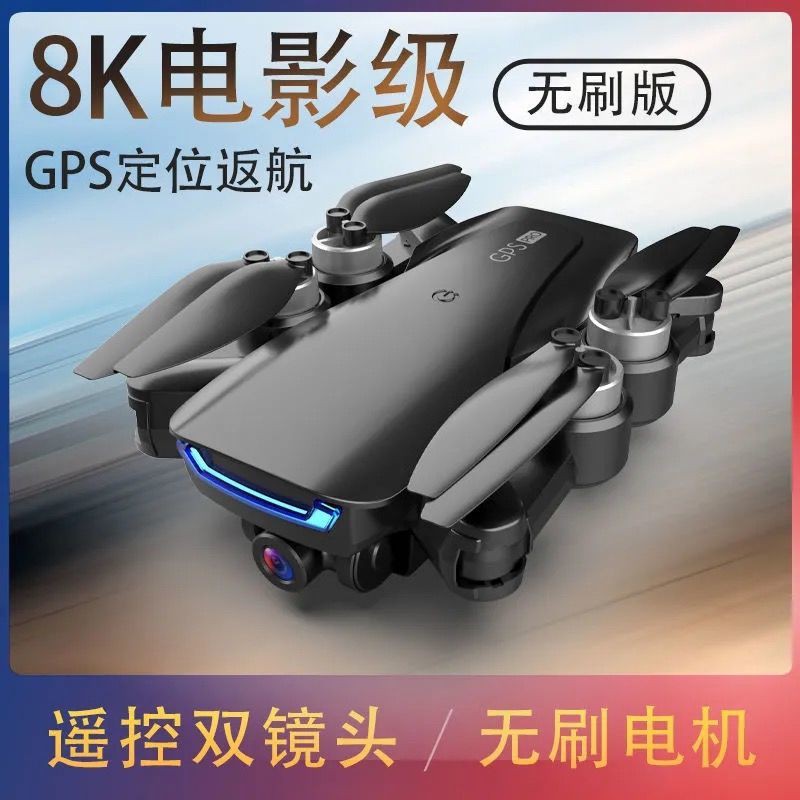 【免運 】GPS專業6K高清無人機航拍器成人帶攝像頭飛行器遙控飛機男孩玩具