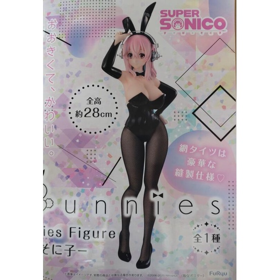 【靜宜玩具-現貨】 代理版 FuRyu BiCute Bunnies 超音速子 超級索尼子 兔女郎Ver. 再販 景品