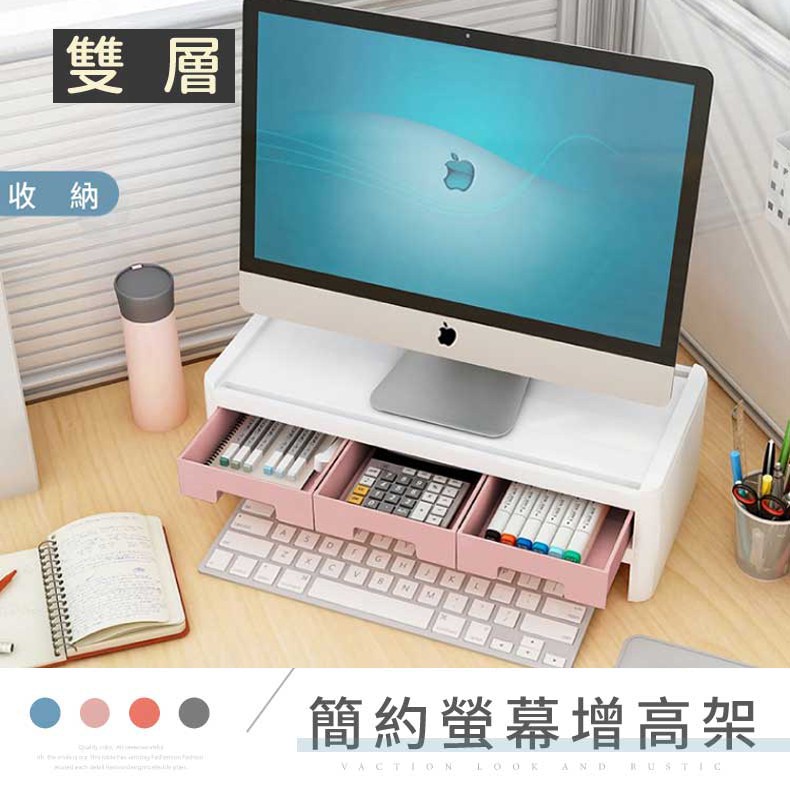 簡約螢幕抽屜增高架 蝦皮團購 蝦皮購物